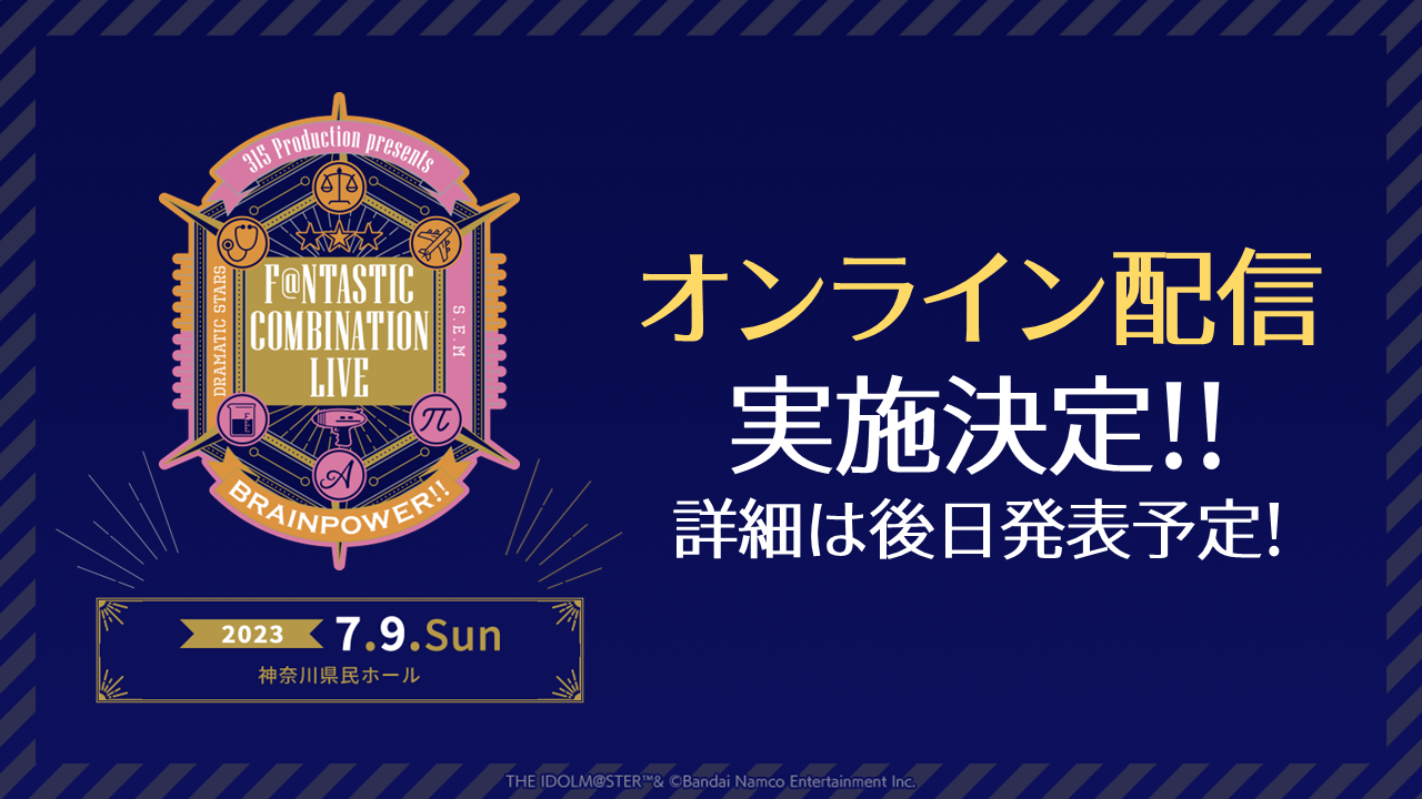 SideM】7月9日(日) 神奈川県民ホールにて「315 Production presents F