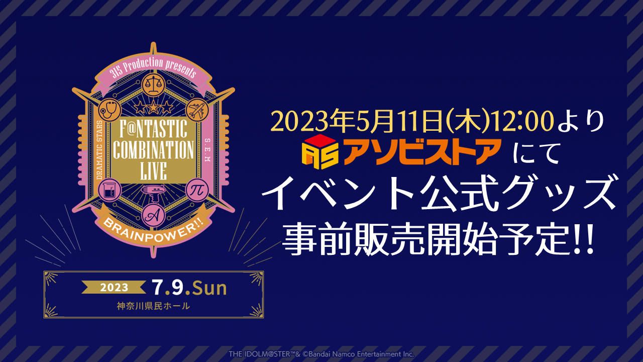 SideM】7月9日(日) 神奈川県民ホールにて「315 Production presents F
