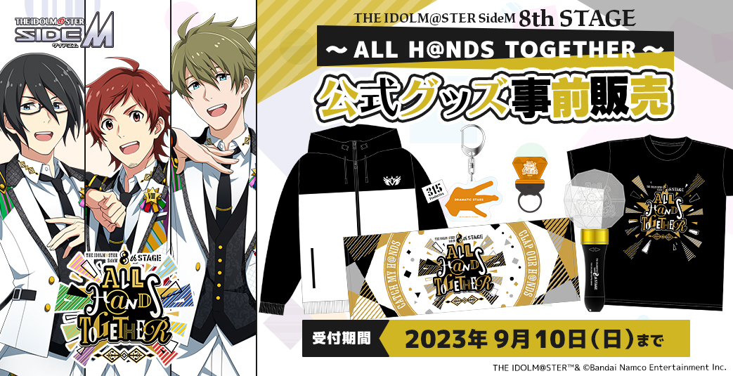 SideM8th】8th STAGE新衣装を身にまとったアイドル達のビジュアルを