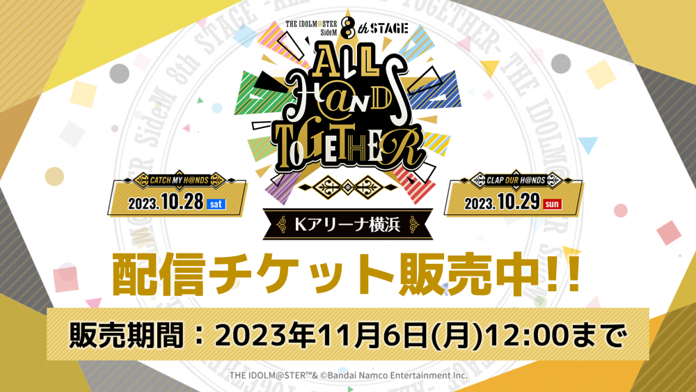 THE IDOLM@STER SideM 8th STAGE～ALL H@ND… SideM】THE IDOLM@STER