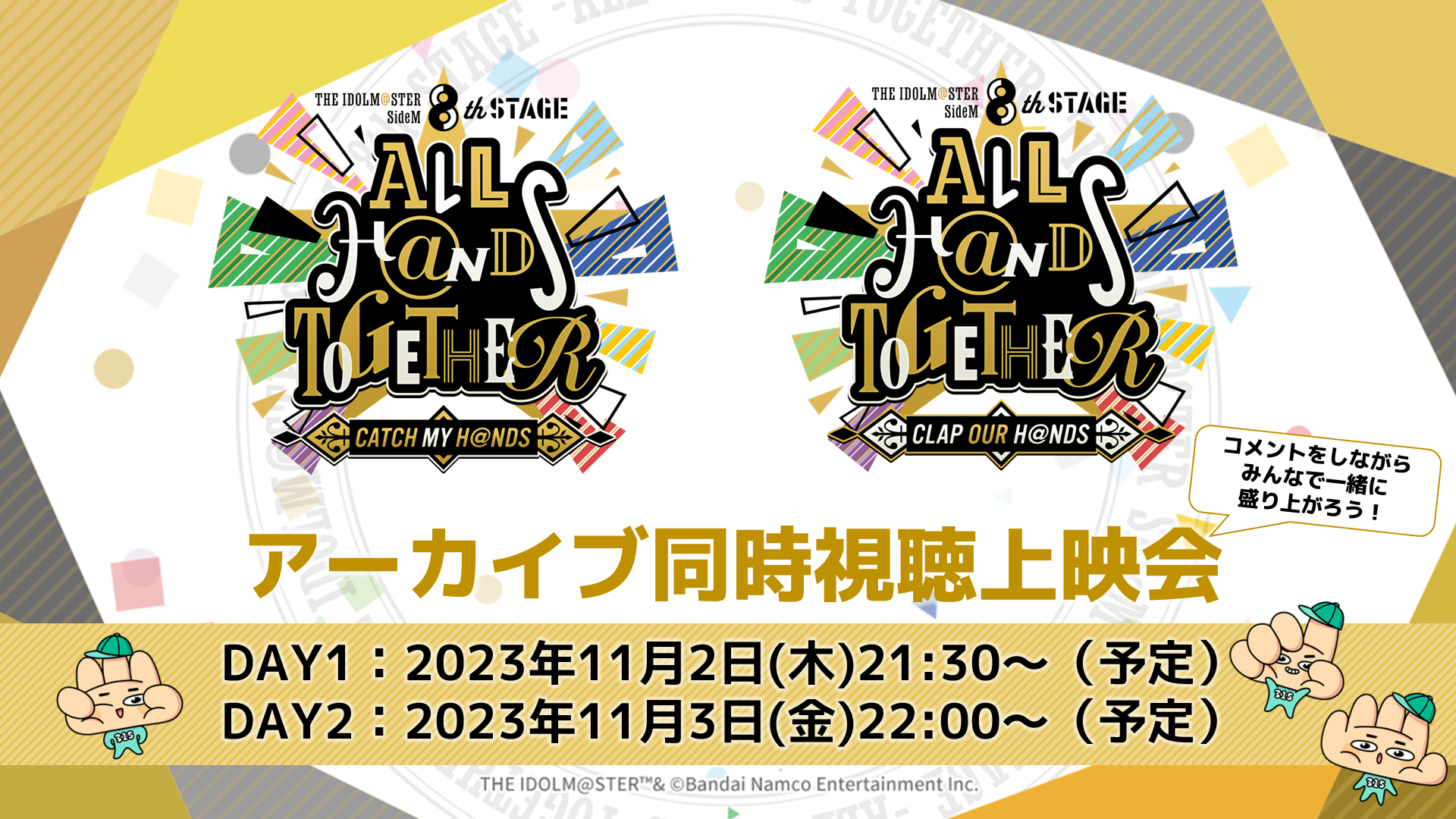 SideM8th】THE IDOLM@STER SideM 8th STAGE ～ALL H@NDS TOGETHER