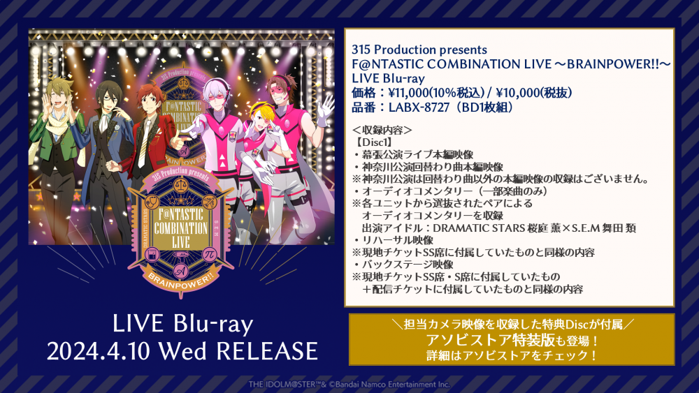 SideM BRAINPOWER!! アソビストア特装版 SideMF@NCOMLIVE】2024年4月10日(水) BRAINPOWER!! LIVE Blu-ray発売