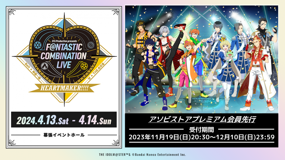 SideMF@NCOMLIVE】情報解禁「315 Production presents F＠NTASTIC