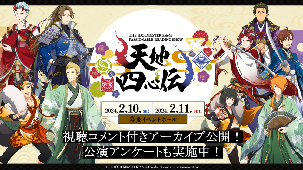 SideMPRS天地四心伝】視聴コメント付きアーカイブ配信開始＆アンケート