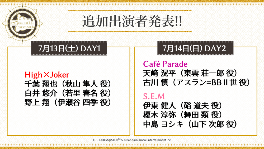 SideM9th】追加出演者発表！！アソビストアプレミアム会員2次先行のお
