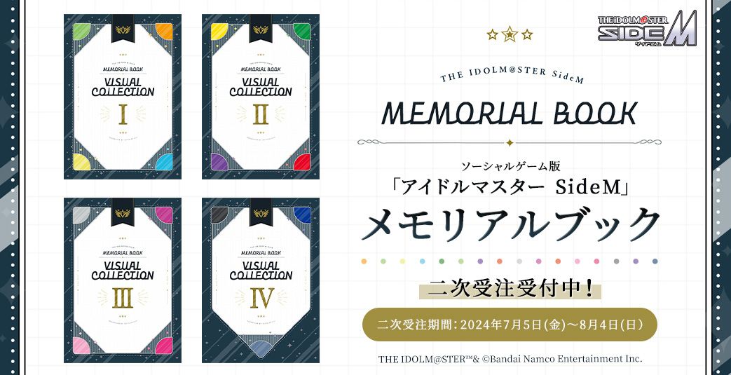 SideM】「アイドルマスター SideM 10th Anniversary 特別生配信