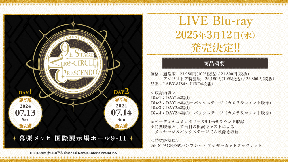 SideM9th】2025年3月12日(水) LIVE Blu-ray 発売決定！！本日21:00より