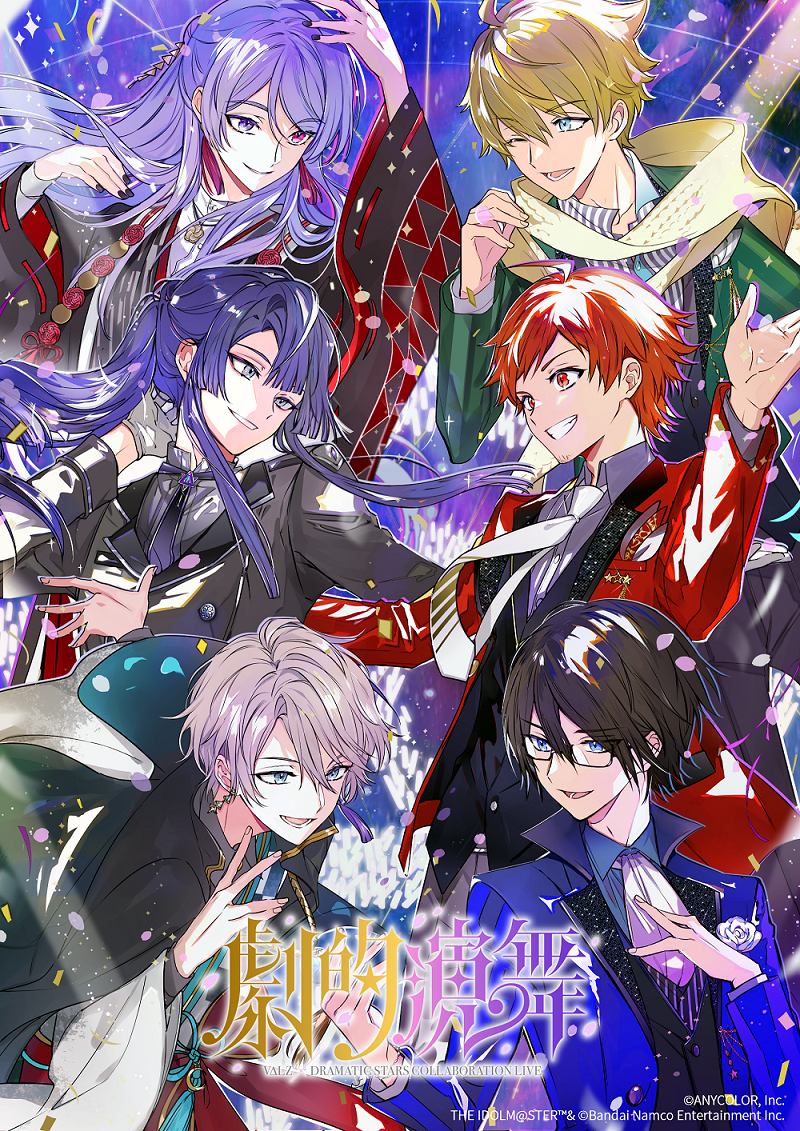 SideM】ARライブ「VΔLZ×DRAMATIC STARS COLLABORATION LIVE ～劇的演舞