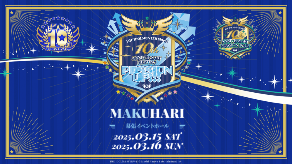 SideM10th】プロミ大阪公演・幕張公演 開催概要＆出演者＆チケット情報