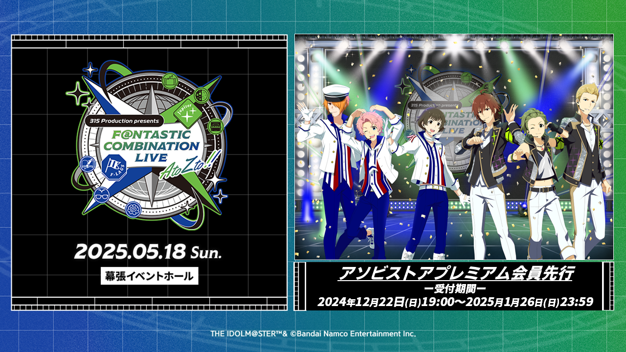 SideMF@NCOMLIVE】情報解禁！2025年5月18日(日) 幕張イベントホールに