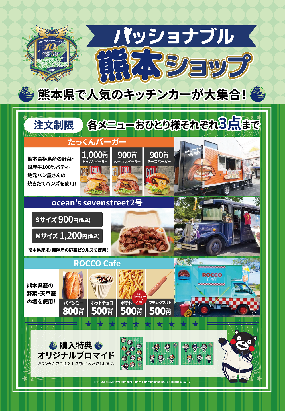 SideM10th】プロミ熊本公演 地元で人気のキッチンカーが大集合