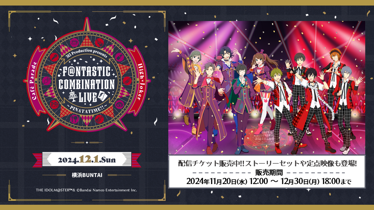 SideMF@NCOMLIVE】PINATATIME!! ご来場＆ご視聴いただきありがとうご