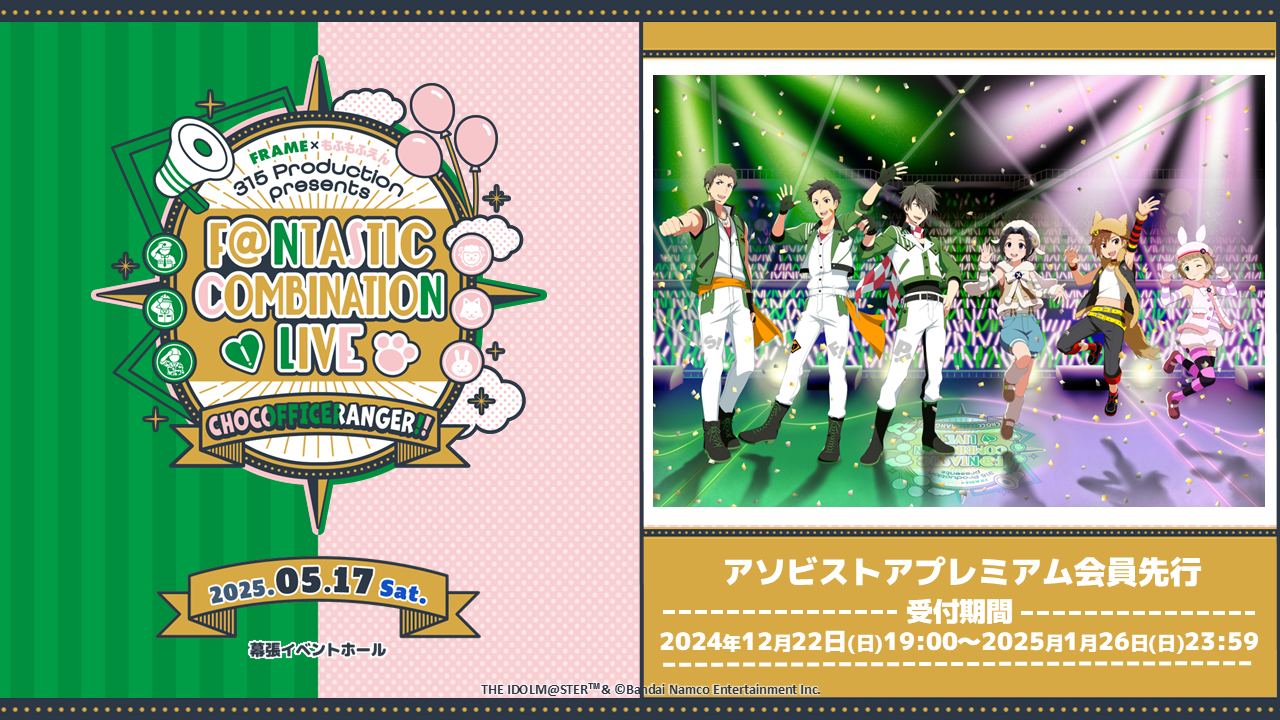 アイドルマスター ポスター 非売品 円環 03 04 2枚セット アイドル