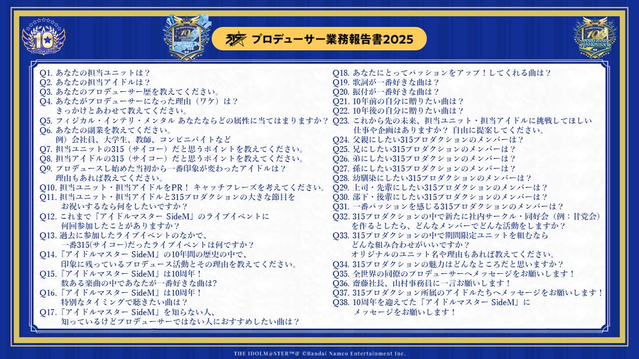 SideM10th】プロミ幕張公演 プロデューサー参加型企画！プロデューサー