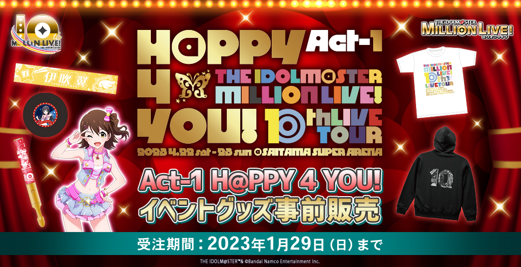 本日締め切り！】【ミリオン10th】THE IDOLM@STER MILLION LIVE