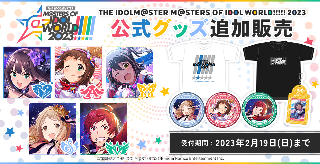 アイマス】合同ライブ「THE IDOLM@STER M@STERS OF IDOL WORLD