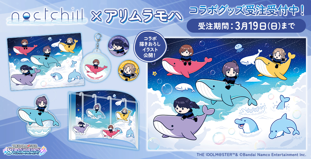 缶バッジ 4点セット】シャニマス ノクチル アリムラモハ コラボ