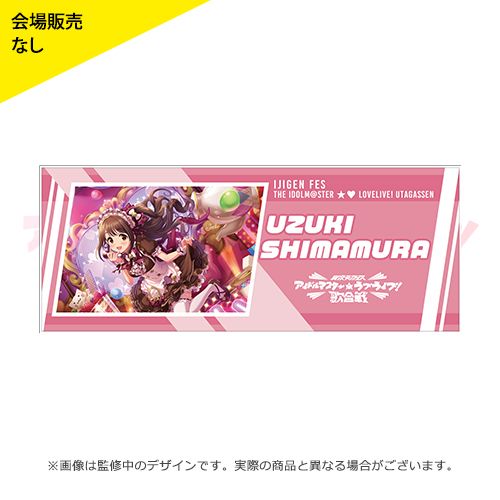 アイラブ歌合戦 】「異次元フェス アイドルマスター☆♥ラブライブ！歌