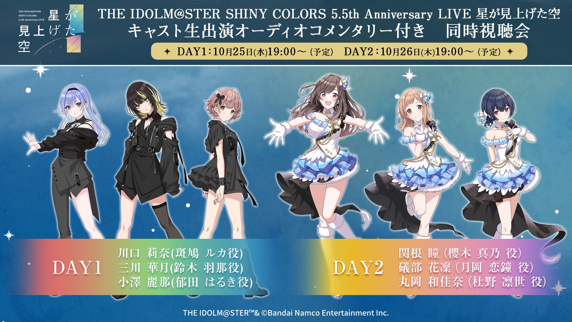 シャニマス5.5th】DAY2ご来場・ご視聴いただきありがとうございました