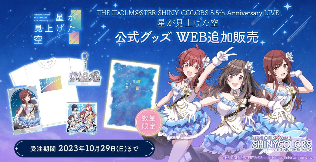 シャニマス　まとめ売り アイドルマスター シャイニーカラーズ 283PRODUCTION SHOP 2023