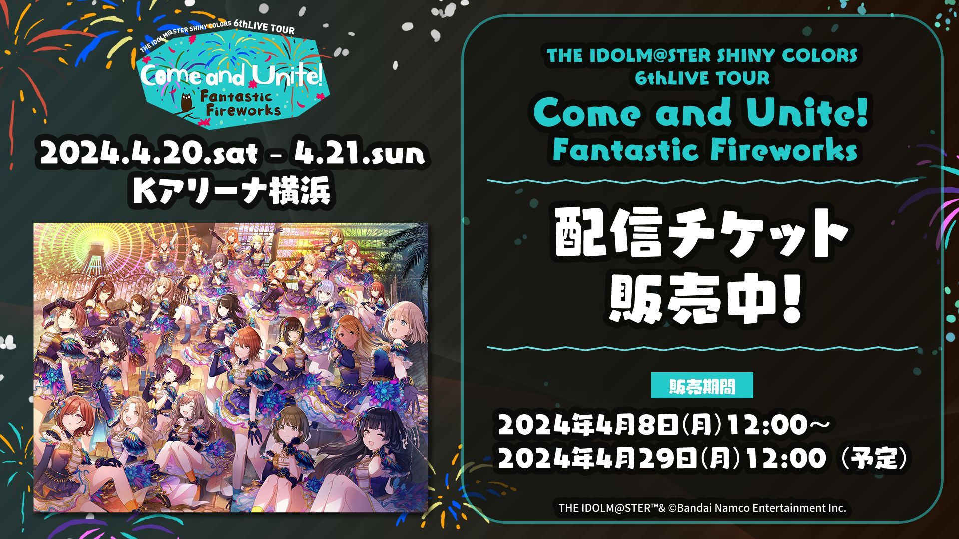 シャニマス6th】横浜公演直前配信の実施が決定！4/18(木)22:00