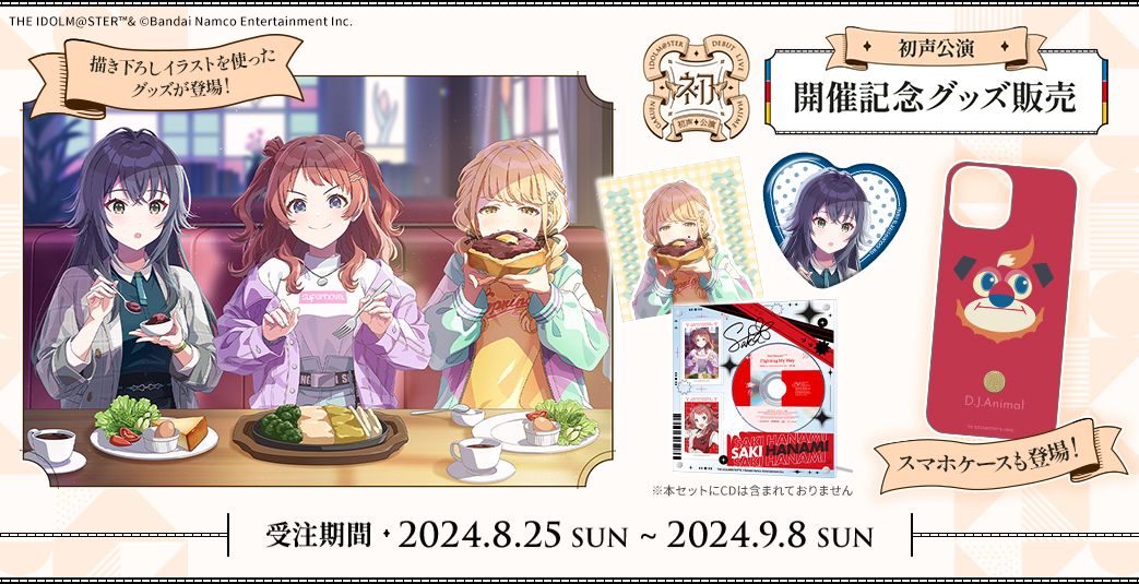 学マス】-初声公演- 開催記念イラストを公開！さらに開催記念グッズの