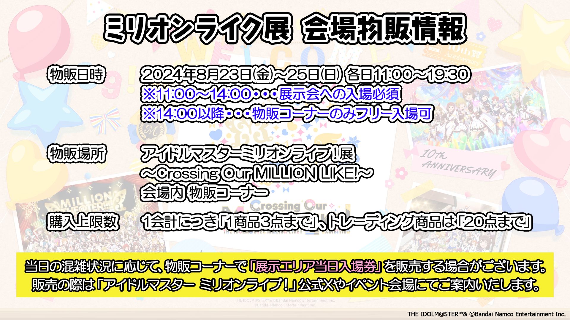 ミリオンライク展】会場物販情報公開！ | 【公式】アイドルマスター