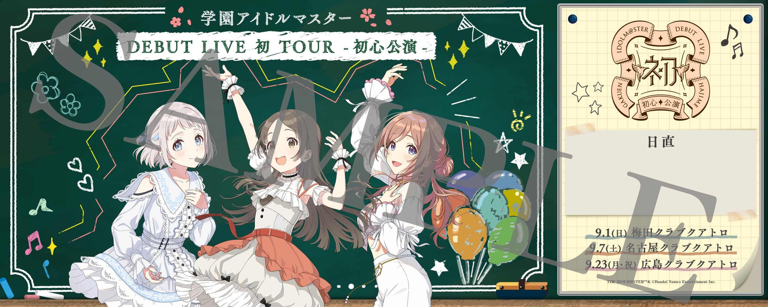 学マス】いよいよ明日開催！学園アイドルマスター DEBUT LIVE 初 TOUR