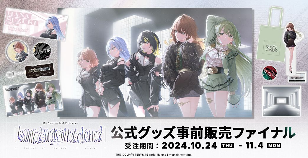 シャニマス】「283 Production LIVE Performance [liminal;marginal