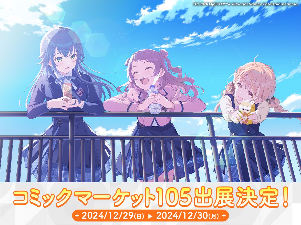 学マス】コミックマーケット105 出展決定！ | 【公式】アイドル