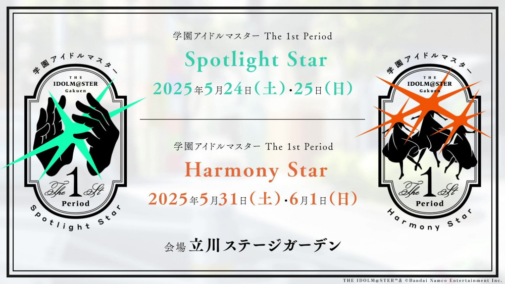 学マス1st】学園アイドルマスター The 1st Period Spotlight Star