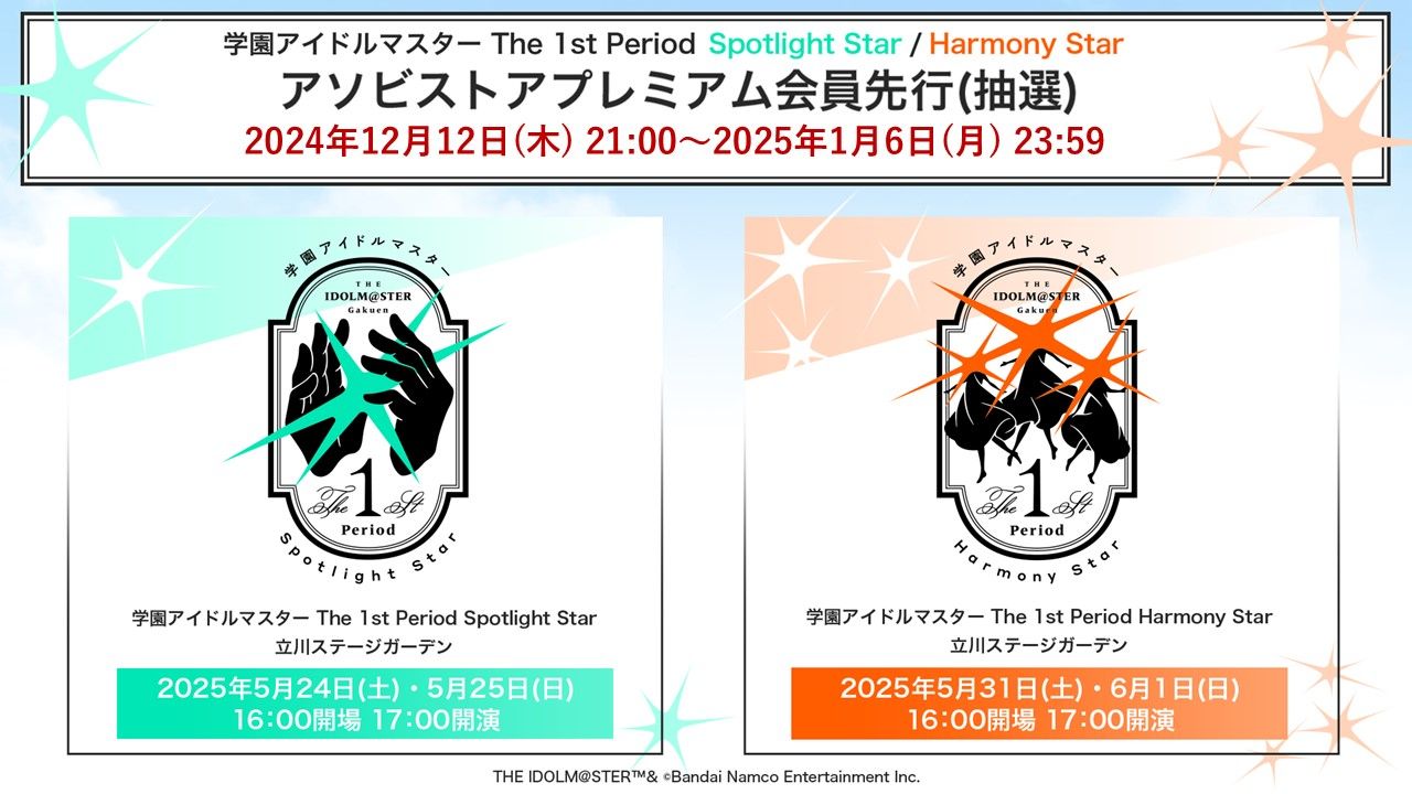 学マス1st】学園アイドルマスター The 1st Period Spotlight Star