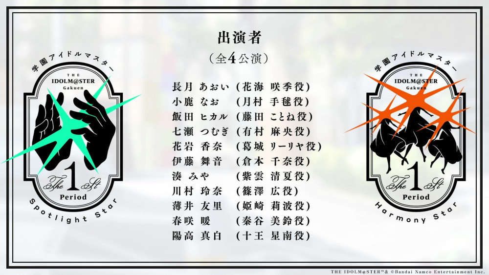 学マス1st】学園アイドルマスター The 1st Period Spotlight Star