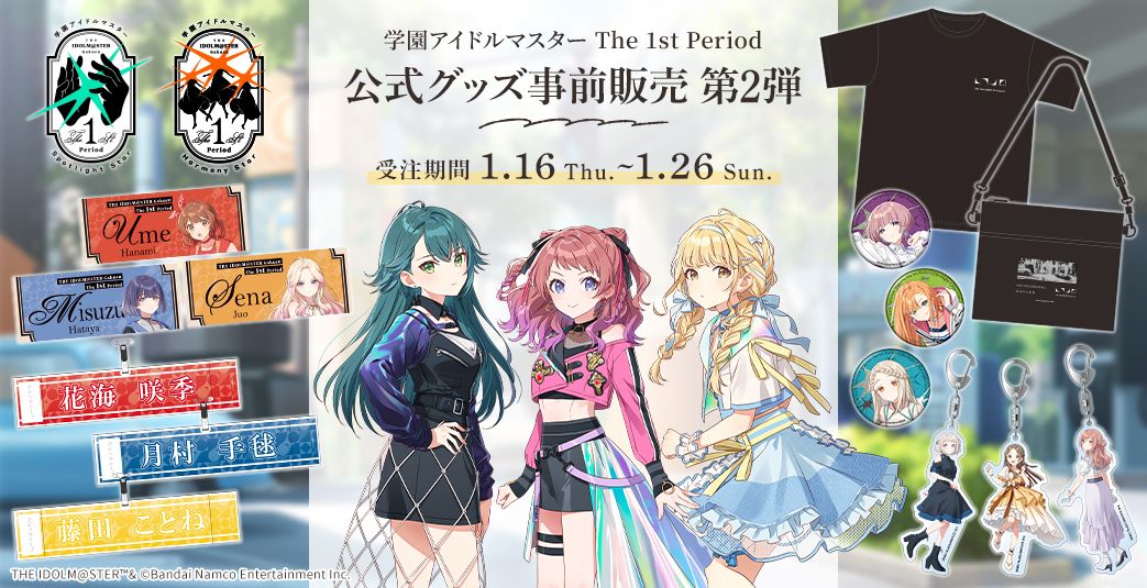 学園アイドルマスター　ESPREST　28点まとめ売り 学園アイドルマスター』の1周年をアニメイトのフェアでお祝い