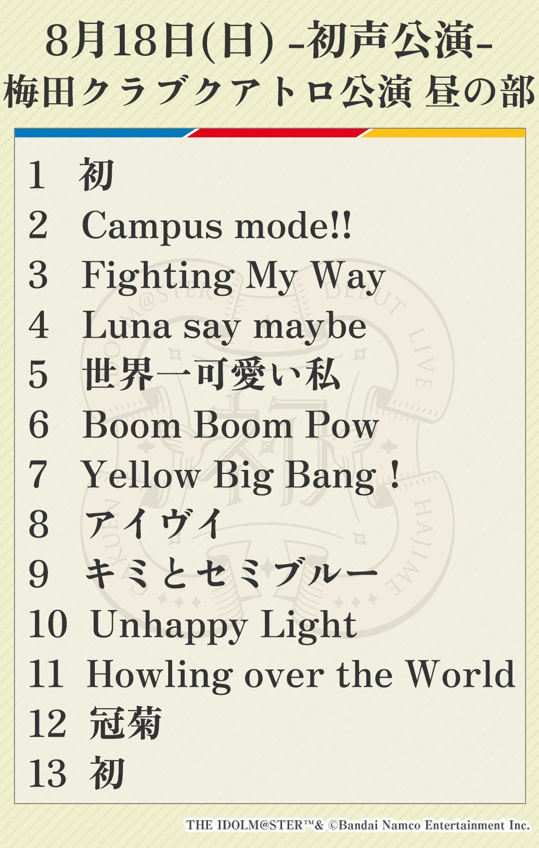 学マス】学園アイドルマスター DEBUT LIVE 初 TOUR 初声公演・初心公演・初恋公演のリバイバル配信が決定！ | 【公式】アイドルマスター  ポータル（アイマス）