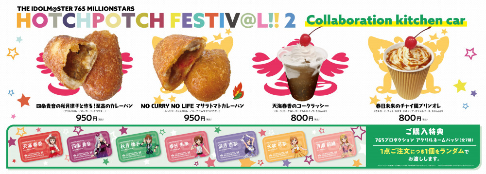 ハッチポッチ2】3月26日(水)正午より、キッチンカー事前整理券の受付が