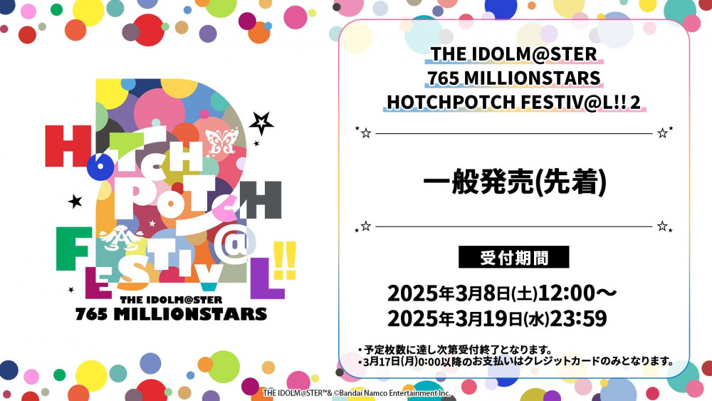 ハッチポッチ2】会場物販情報更新！明日3/19(水)から物販整理券受付