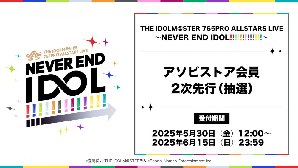 アイマス765単独NEI】5月30日(金)よりアソビストア会員2次先行抽選受付