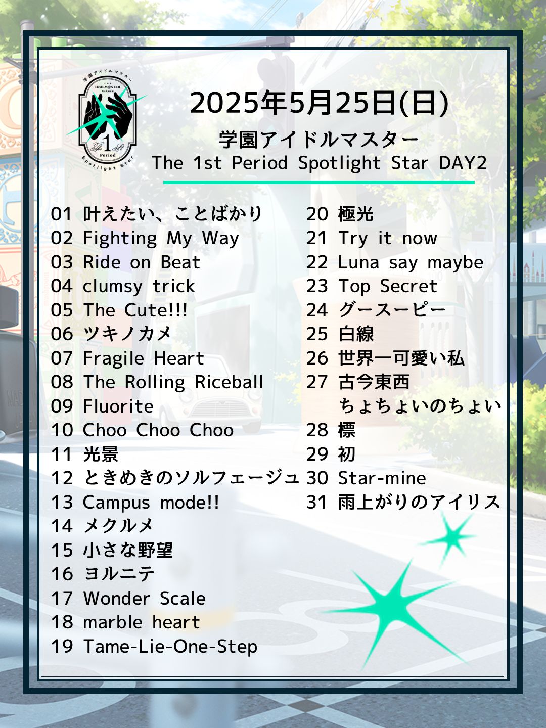 学マス】学マスThe 1st Period Spotlight Star DAY2のご鑑賞ありがとう