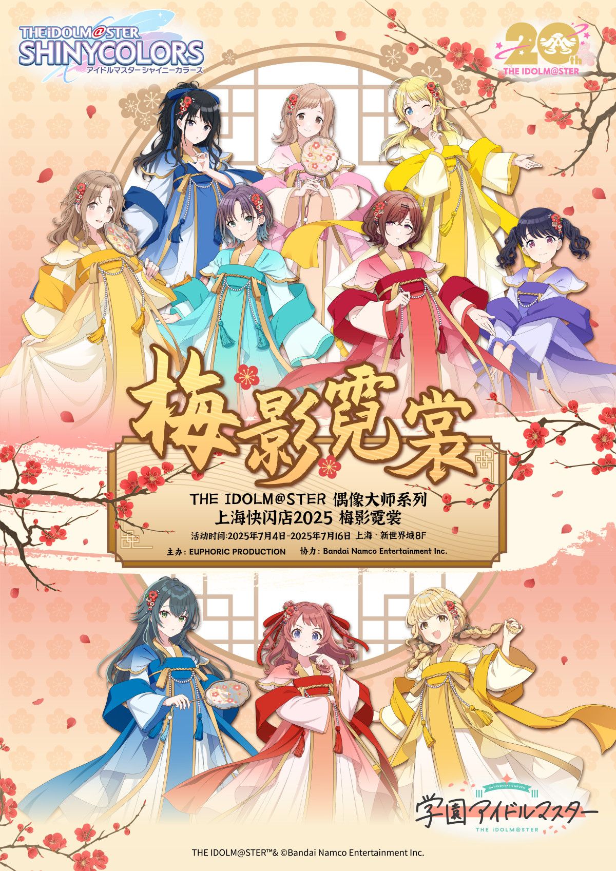 シャニマス＆学マス】アイドルマスターシリーズ 上海ポップアップ