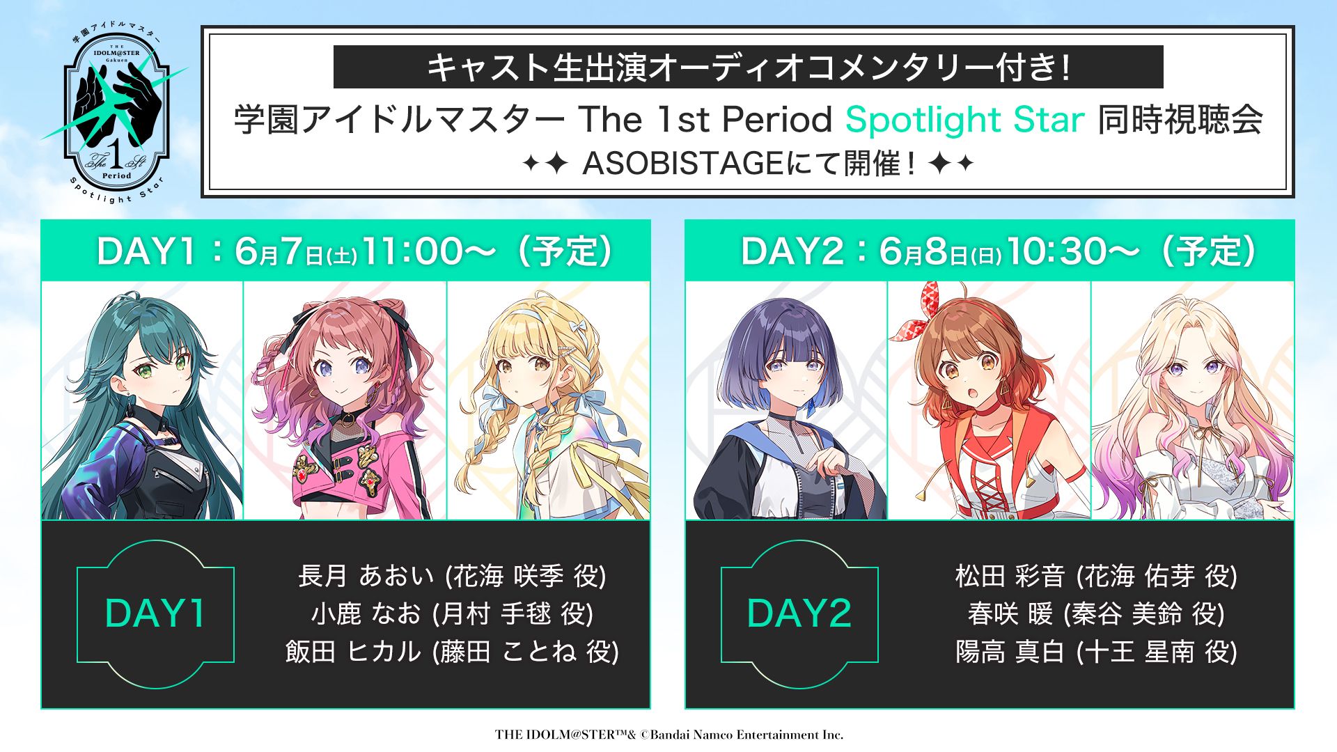 学マス1st】キャスト生出演オーコメ付き！学園アイドルマスター The