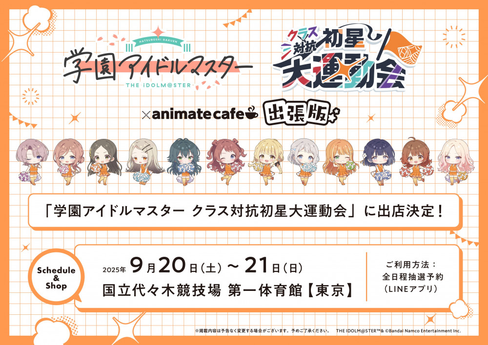 学マス大運動会】学園アイドルマスター クラス対抗初星大運動会