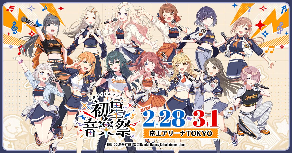 学マス】「学園アイドルマスター 初星音楽祭」イベント公式