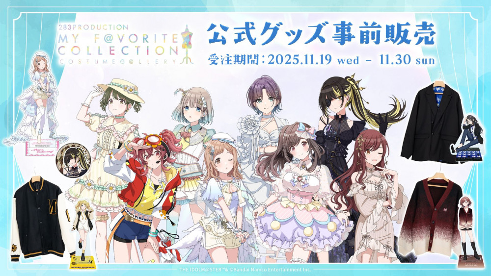 シャニマス】シャニマス衣装展東京のグッズ受注中♪事前販売は今週末