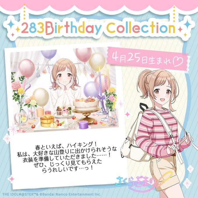 今週末まで！】4月・5月お誕生日のアイドルの撮りおろしビジュアルを