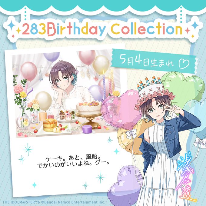 今週末まで！】4月・5月お誕生日のアイドルの撮りおろしビジュアルを