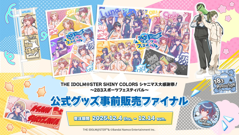 シャニマス】シャニマス大感謝祭 イベントグッズ事前販売ファイナル