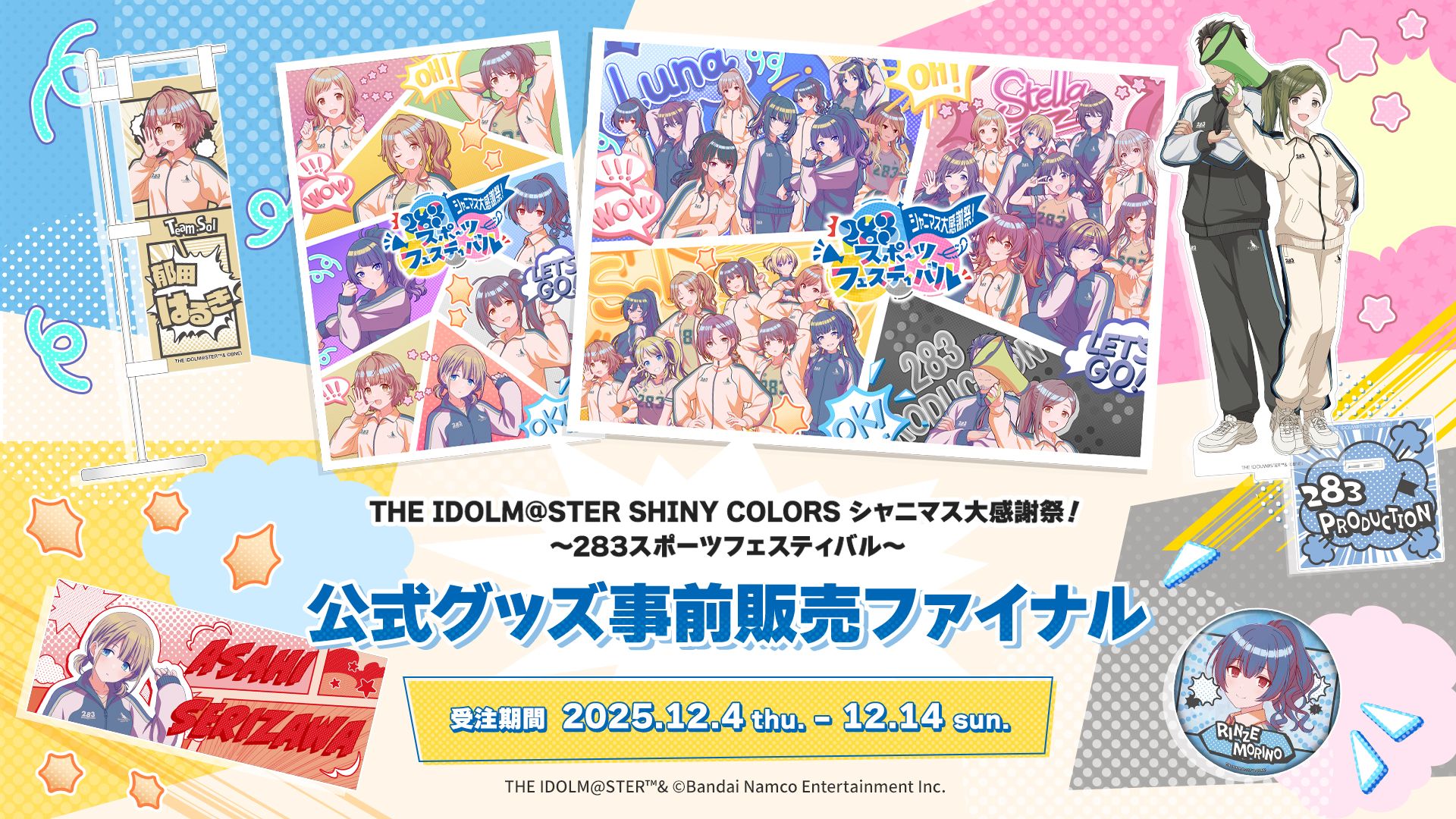 シャニマス】シャニマス大感謝祭 イベントグッズ事前販売ファイナル