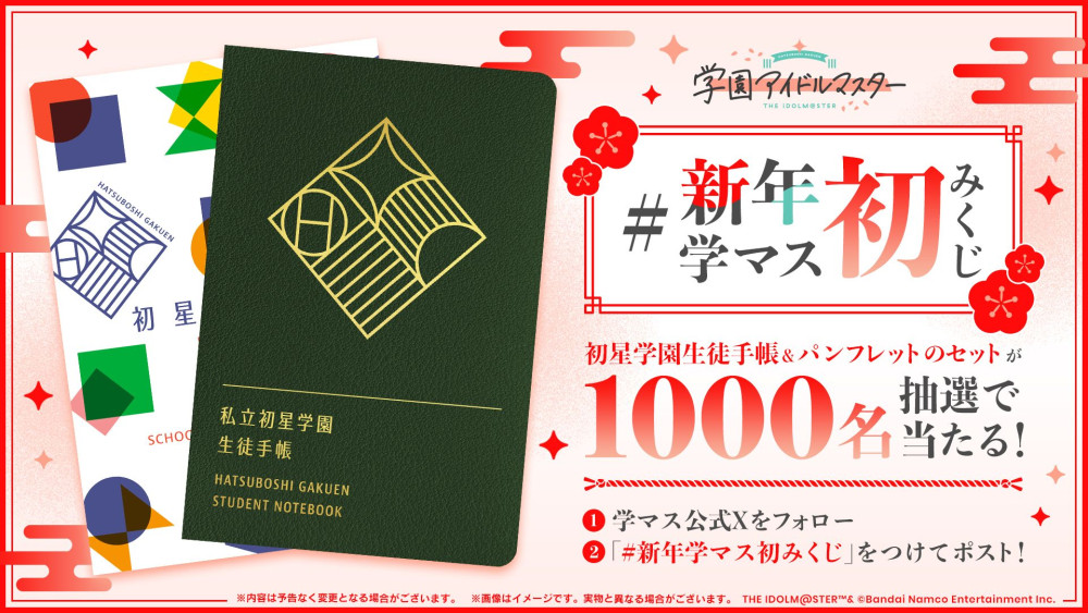 学マス】新年 学マス初みくじプレゼントキャンペーン開催中！ | 【公式