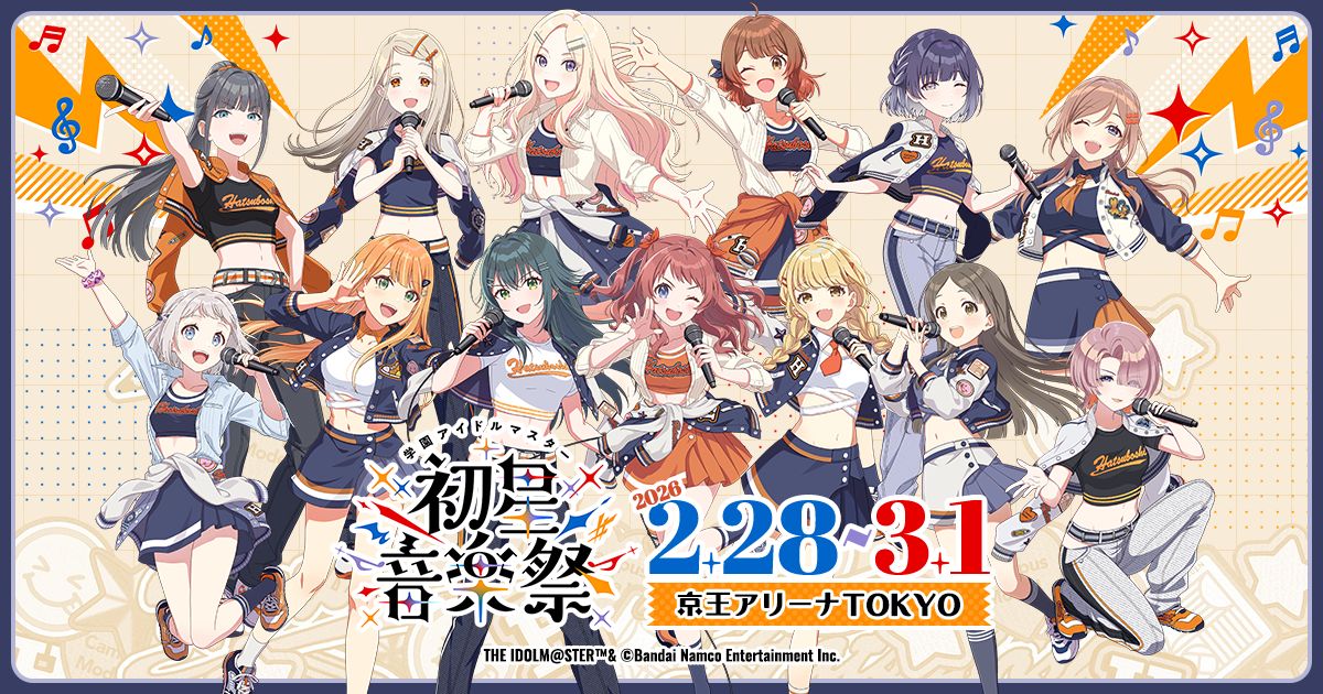 学マス音楽祭】いよいよ明日！学園アイドルマスター 初星音楽祭 は2月